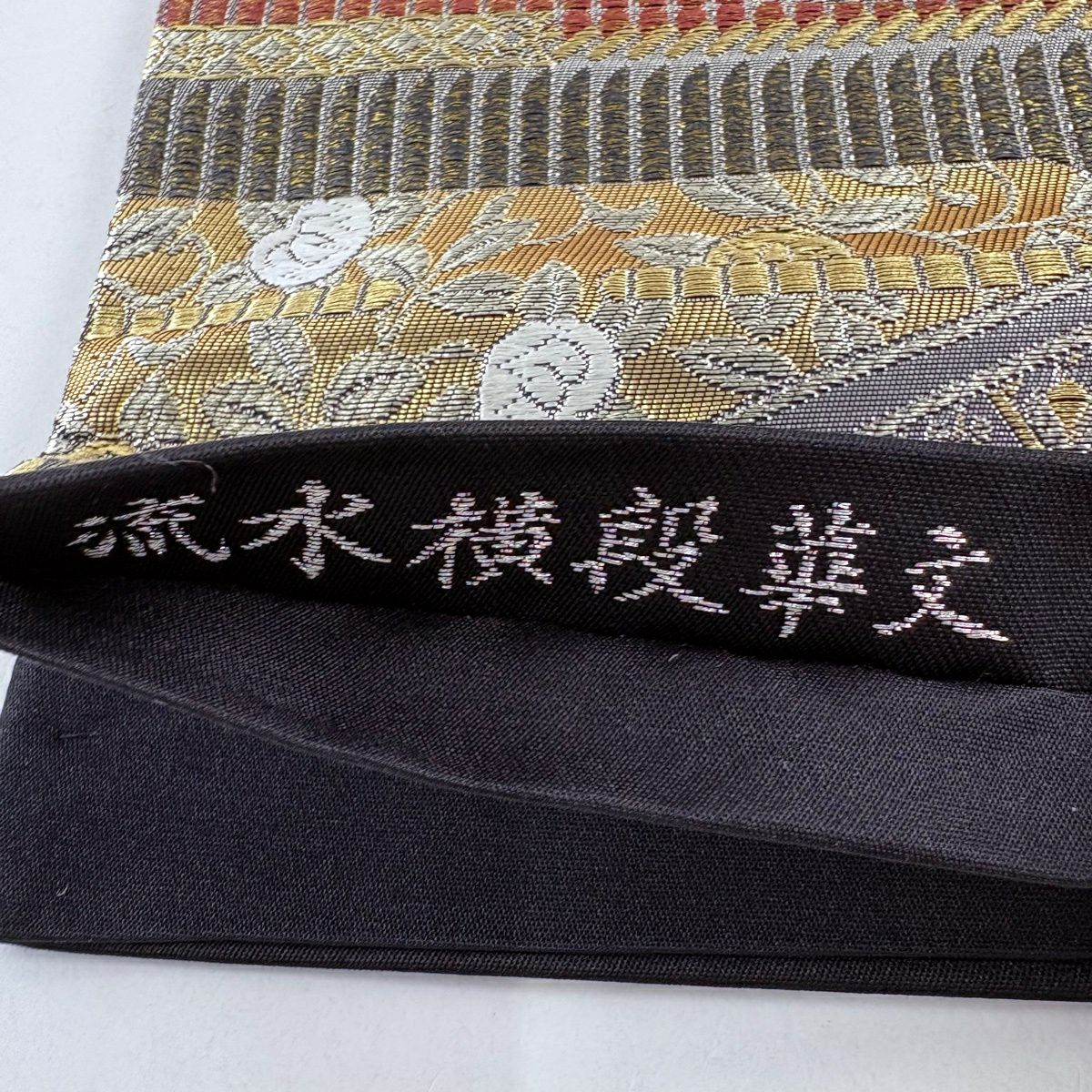 【美品】 袋帶 名品級 ますいわ屋 關西仕立 雲水橫段華紋 金銀線 金金箔 銀 六通 純蠶絲