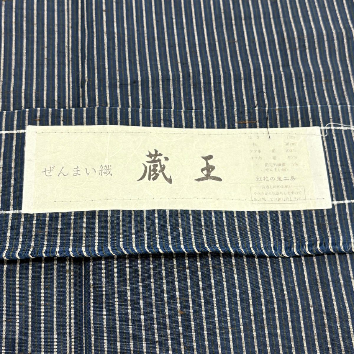 【美品】 紬織 身長166cm 袖長67cm M 雙層 證書齊全 條紋 深藍 純蠶絲 名品級