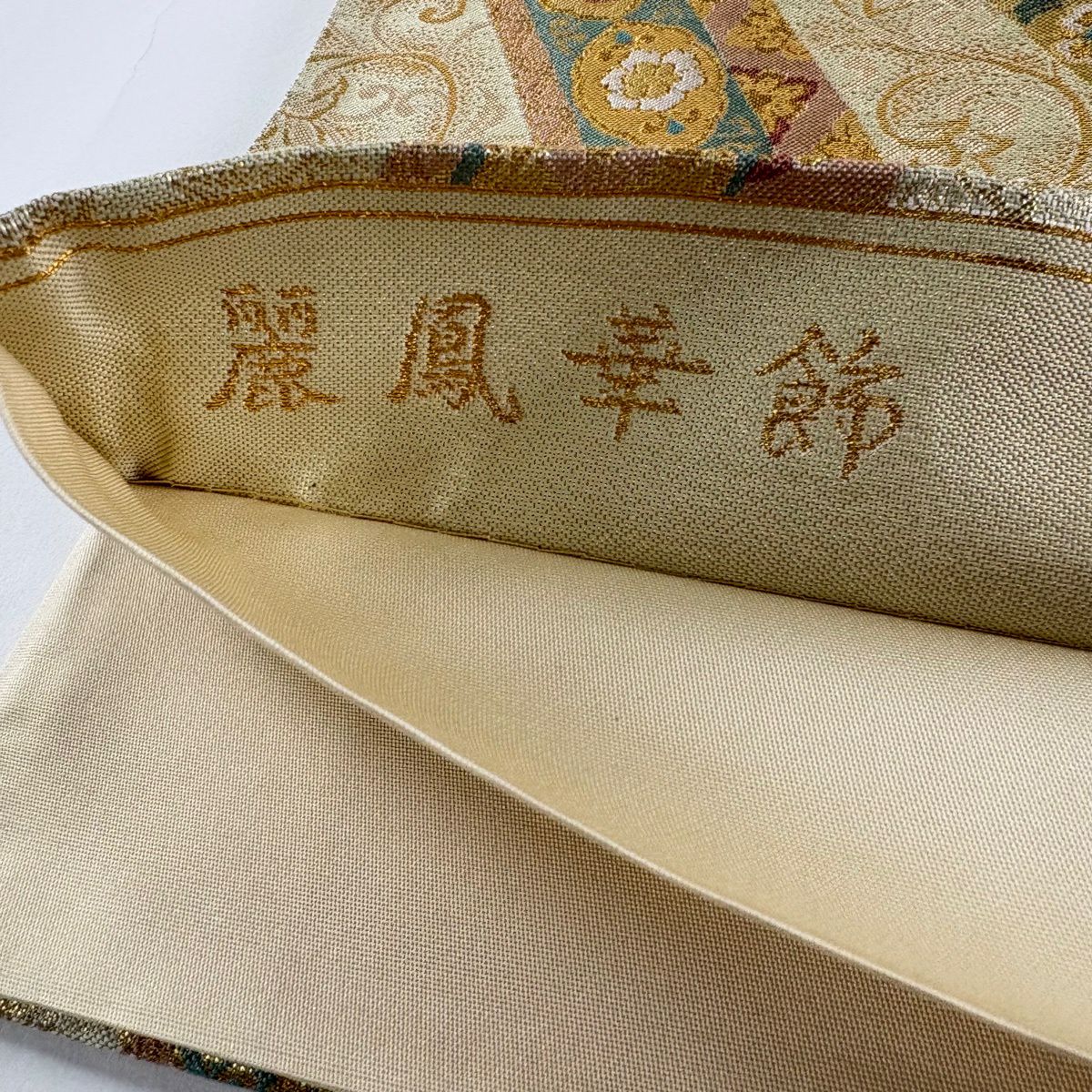 【美品】 袋帶 秀品級 華紋 立涌 金金箔 金絲 奶油 六通 純蠶絲