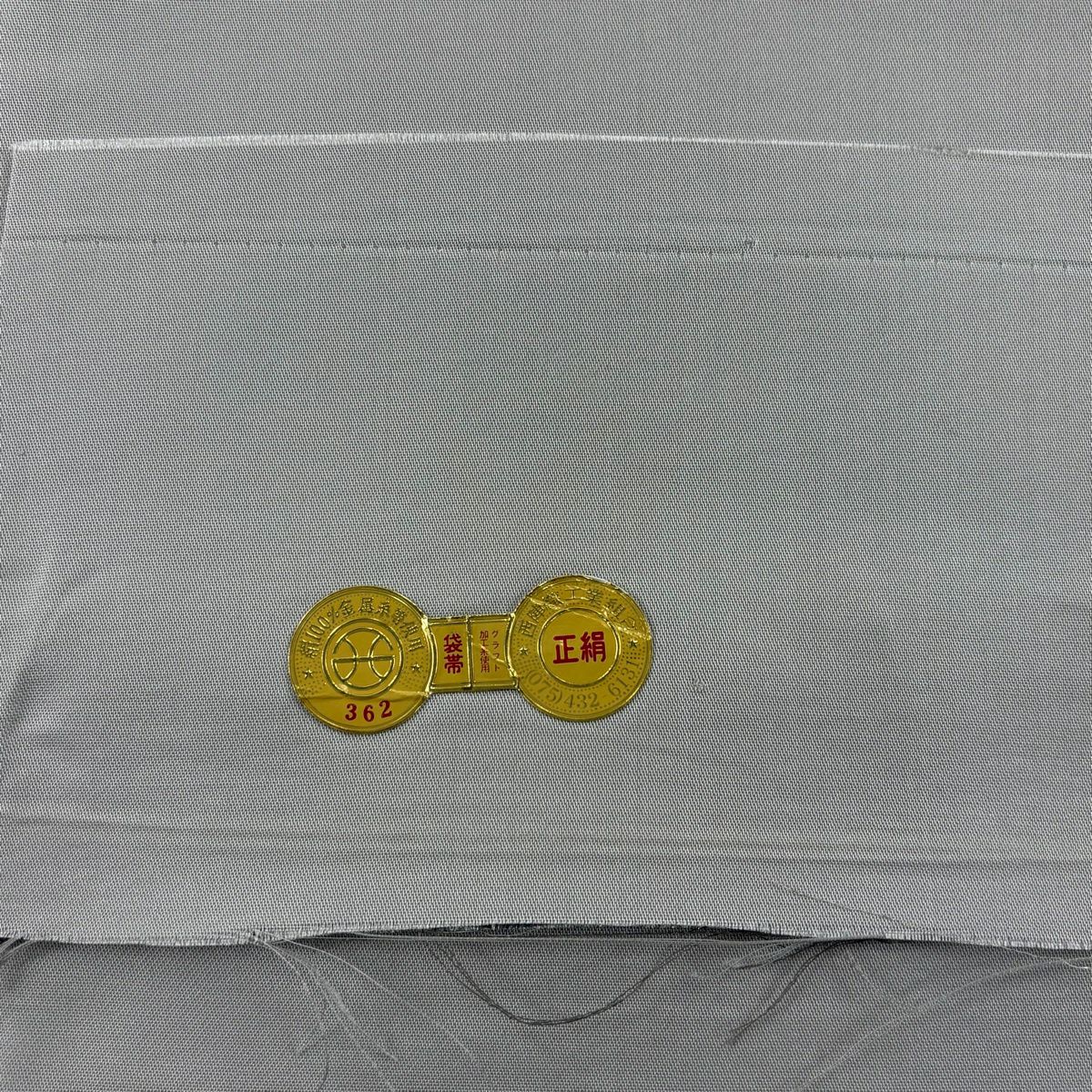 袋帶 秀品級 證書附帶 草花紋紋 流水 銀線 金金箔 灰色 六通 純蠶絲