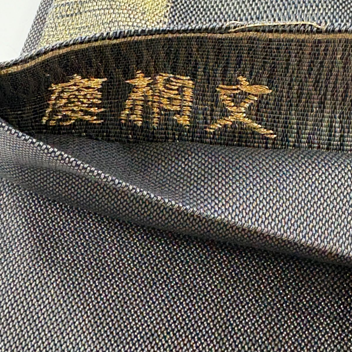 袋帶 秀品級 附有落款 慶桐文 金絲 黑灰色 大鼓圖案 純蠶絲