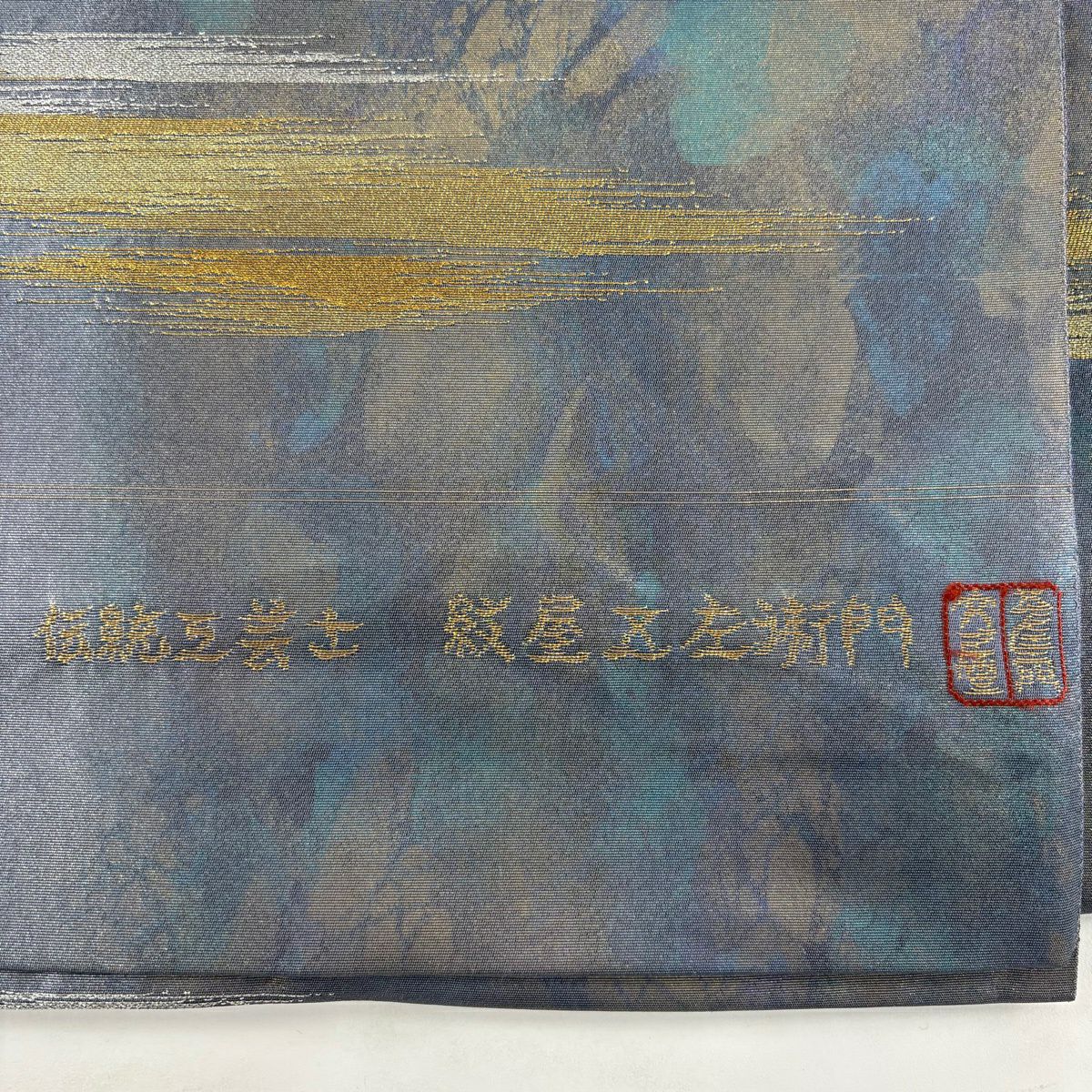 【美品】 袋帶 秀品級 落款あり 証紙あり 紋屋五左衛門 霞 金銀糸 金金箔 銀色 六通 純蠶絲