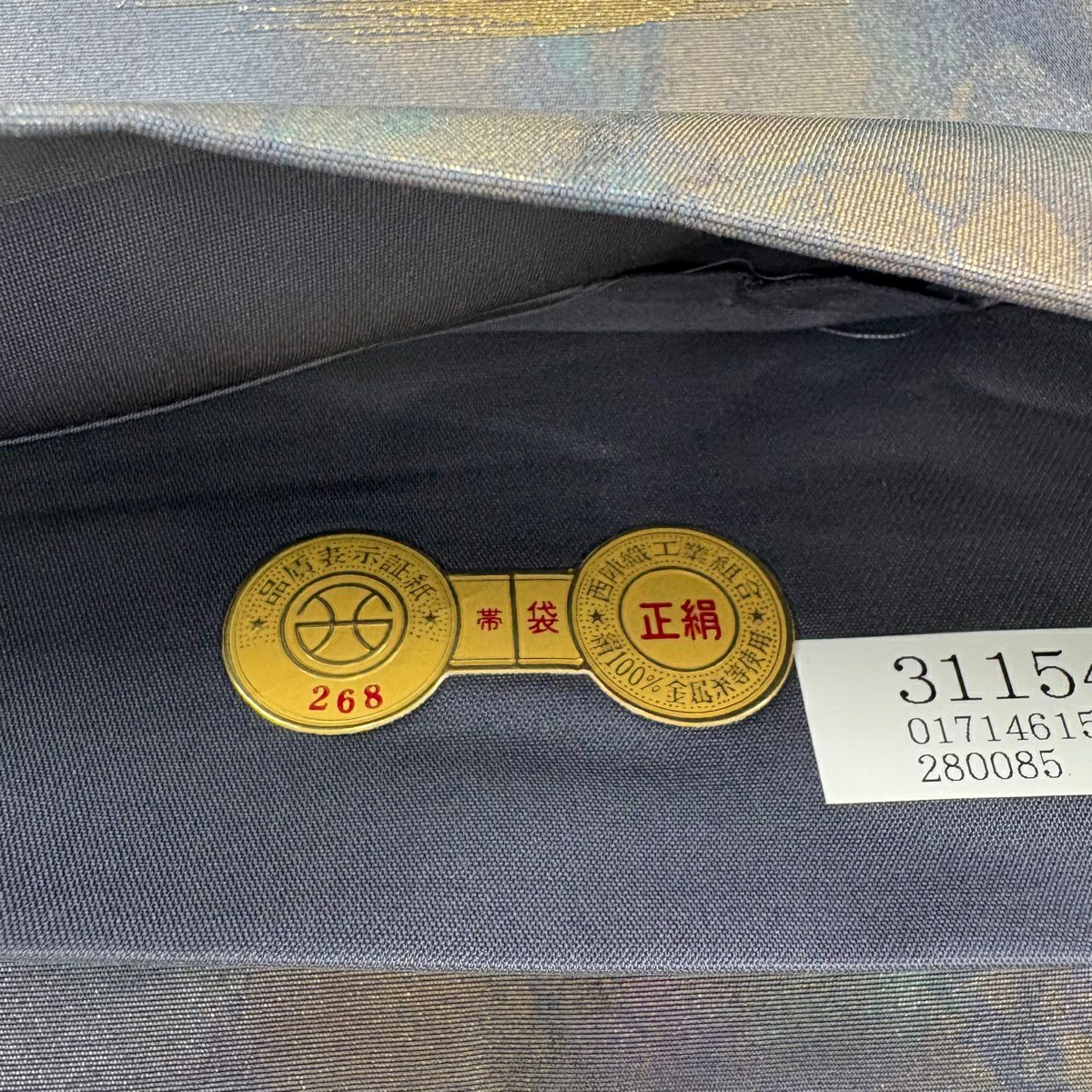 【美品】 袋帶 秀品級 落款あり 証紙あり 紋屋五左衛門 霞 金銀糸 金金箔 銀色 六通 純蠶絲