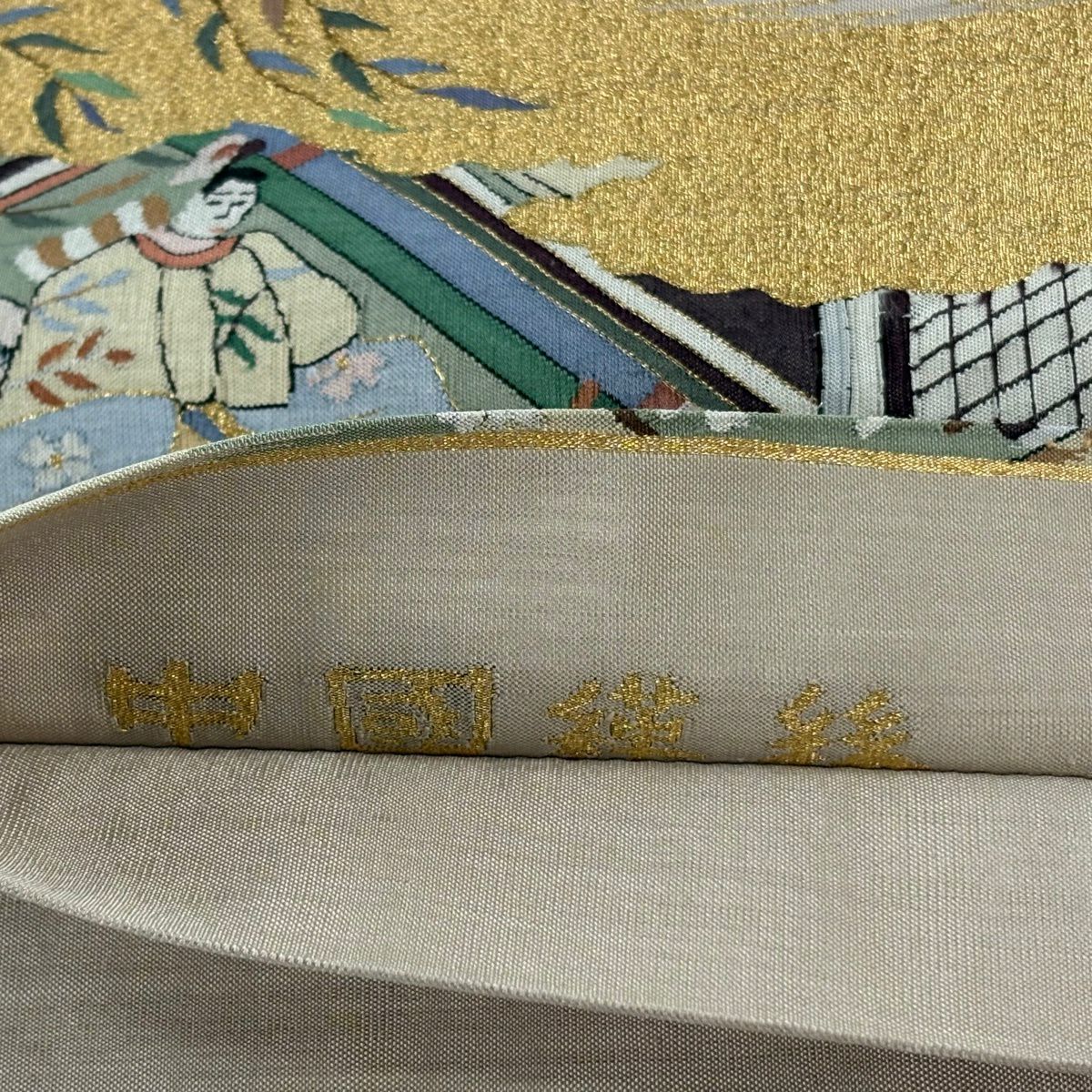 【美品】 袋帶 秀品級 人物 雲文 金絲 灰茶 大鼓圖案 純蠶絲