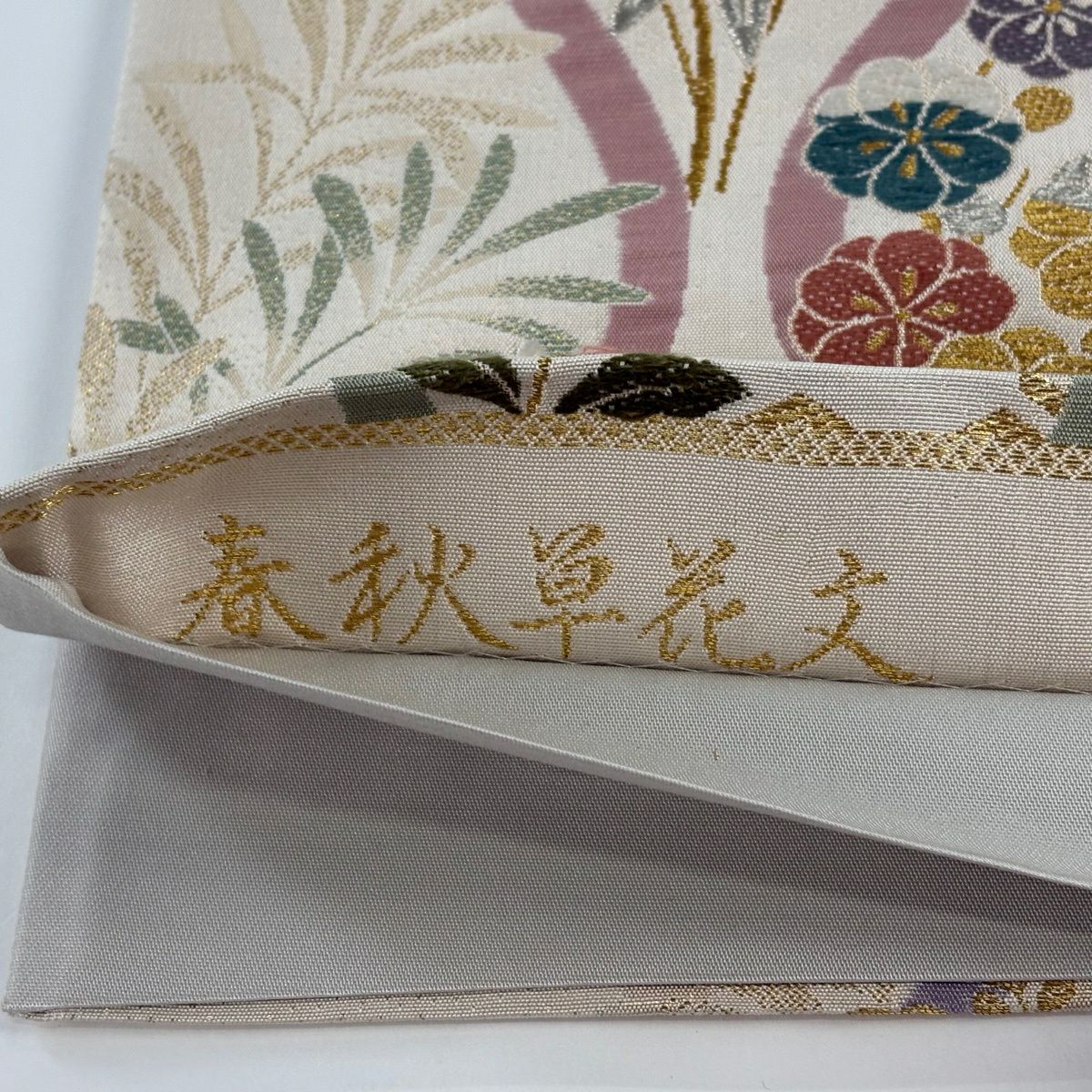 【美品】 袋帶 秀品級 春秋草花紋紋 松樹竹子梅花 金銀絲 唐織 米色 六通 純蠶絲