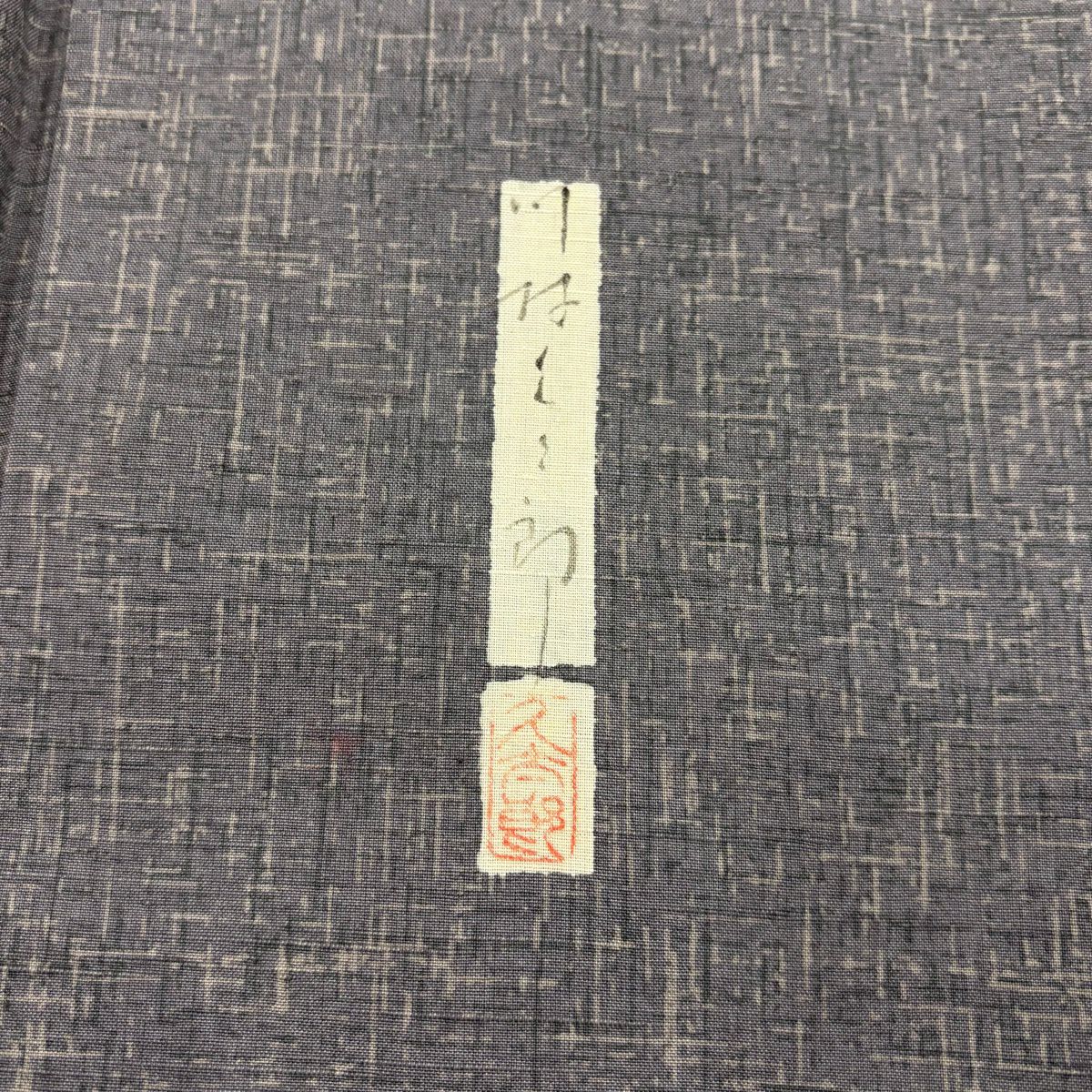 訪問服 身長158.5cm 袖長63cm S 雙層 川村久太郎 紬織織地 落款あり 證書あり 幾何學圖案 灰色 純蠶絲 秀品級