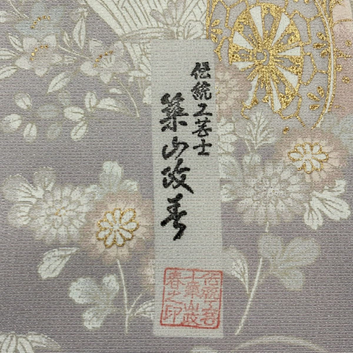 訪問服 身長162cm 袖長64.5cm M 雙層 落款あり 御所車 松樹竹子梅花 金絲 金銀彩 淺紫 純蠶絲 秀品級