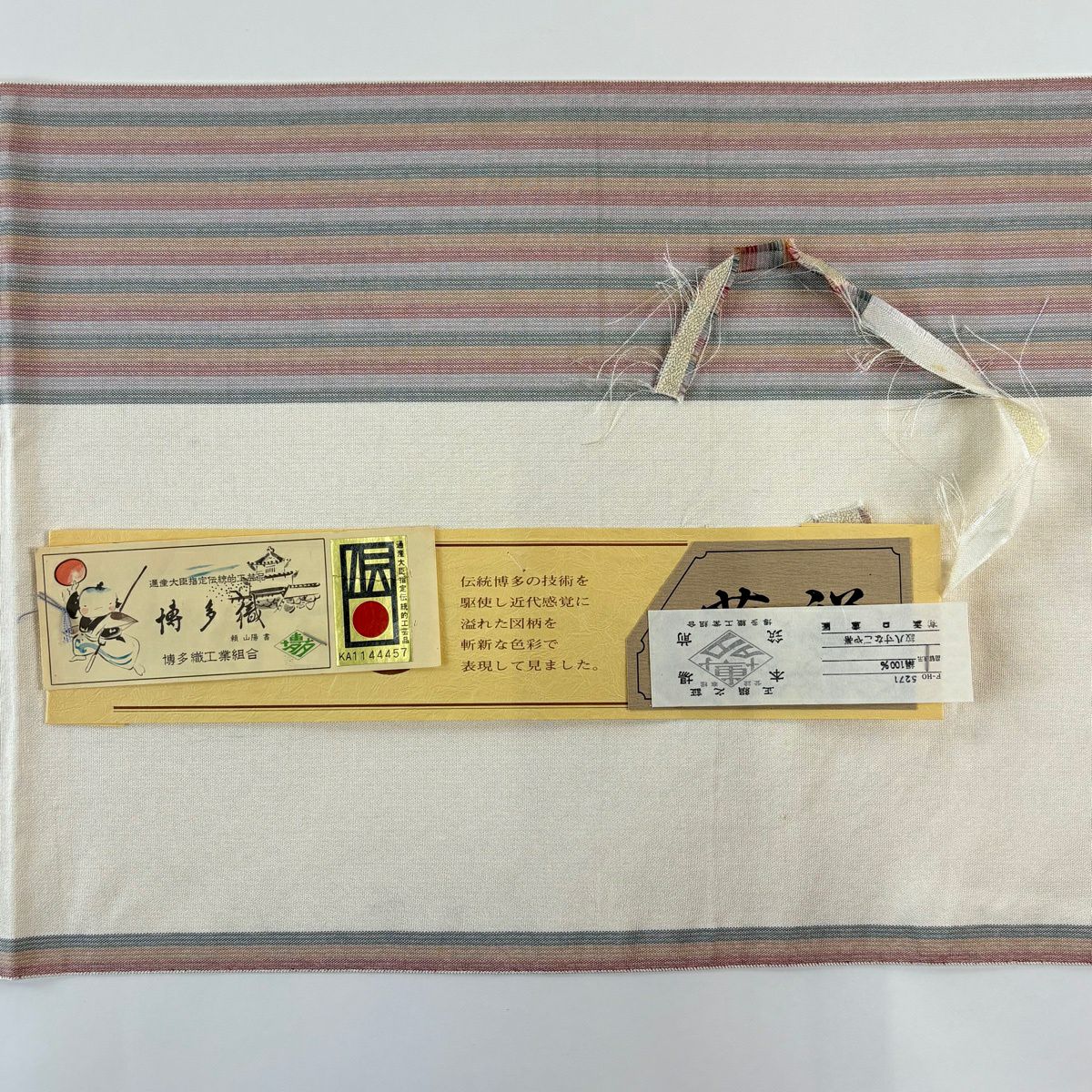 【美品】名古屋帶 逸品級 證書齊全 博多織 松樹葉仕立 八寸名古屋帶 草花紋紋 格子 米色 純蠶絲