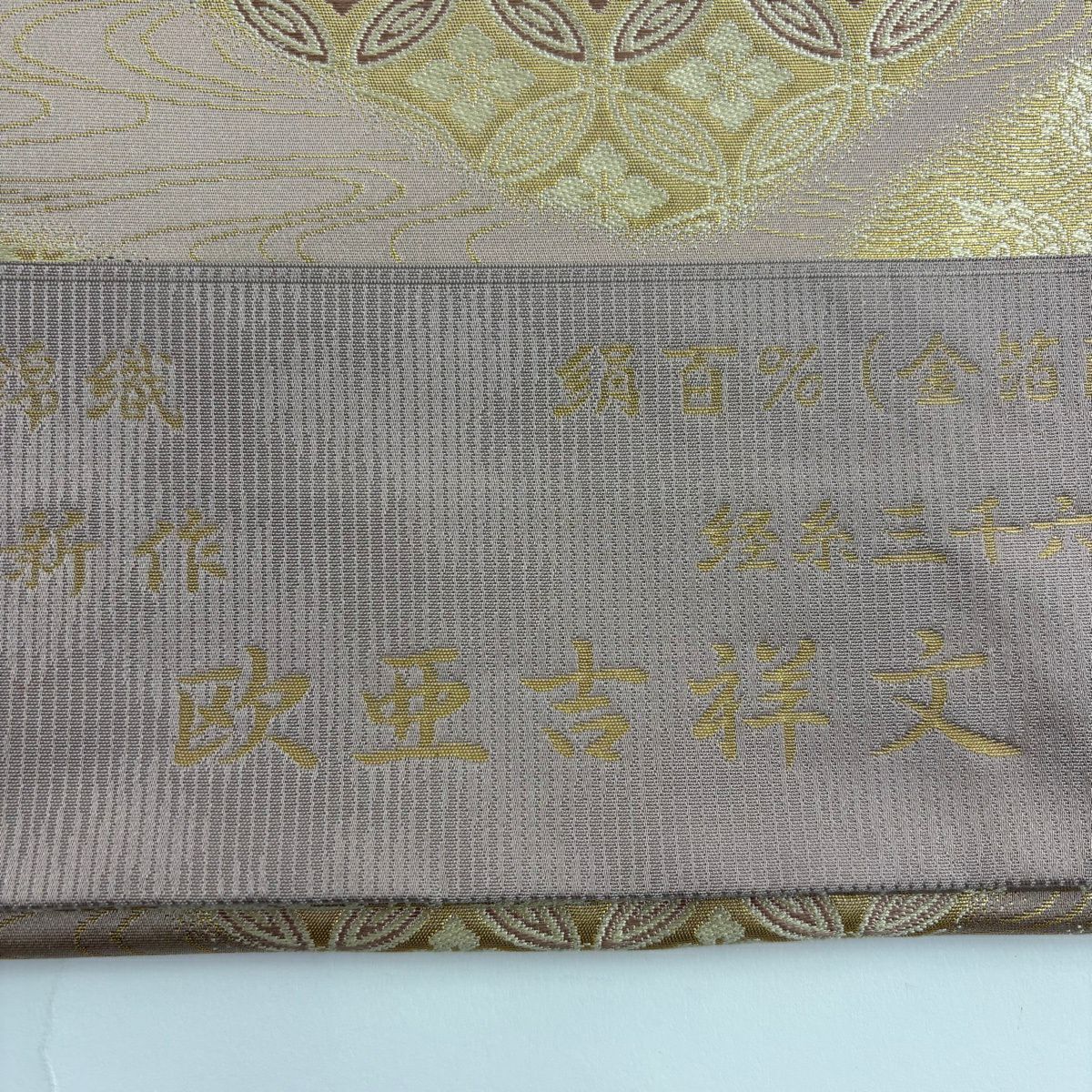 【美品】 袋帶 名品級 金金箔屋清兵衛 有落款 有證書 歐亞吉祥紋 金金箔 淺小豆 六通 純蠶絲