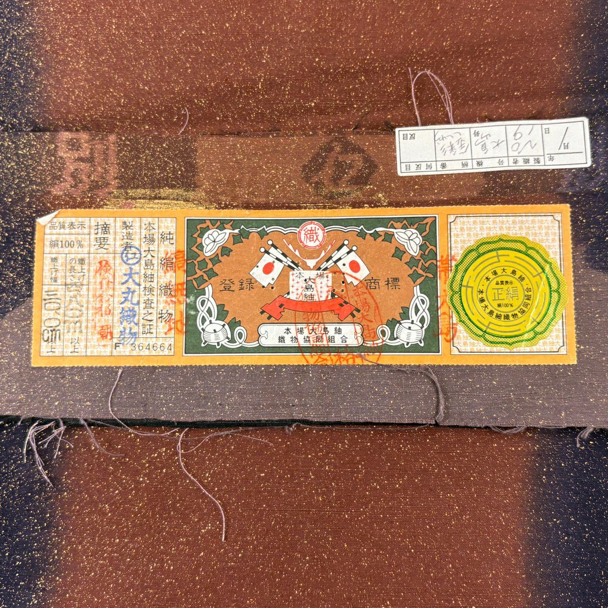 【美品】 袋帶 名品級 證書齊全 大島紬織地 笠松樹 刺繡 金彩裝飾 茶