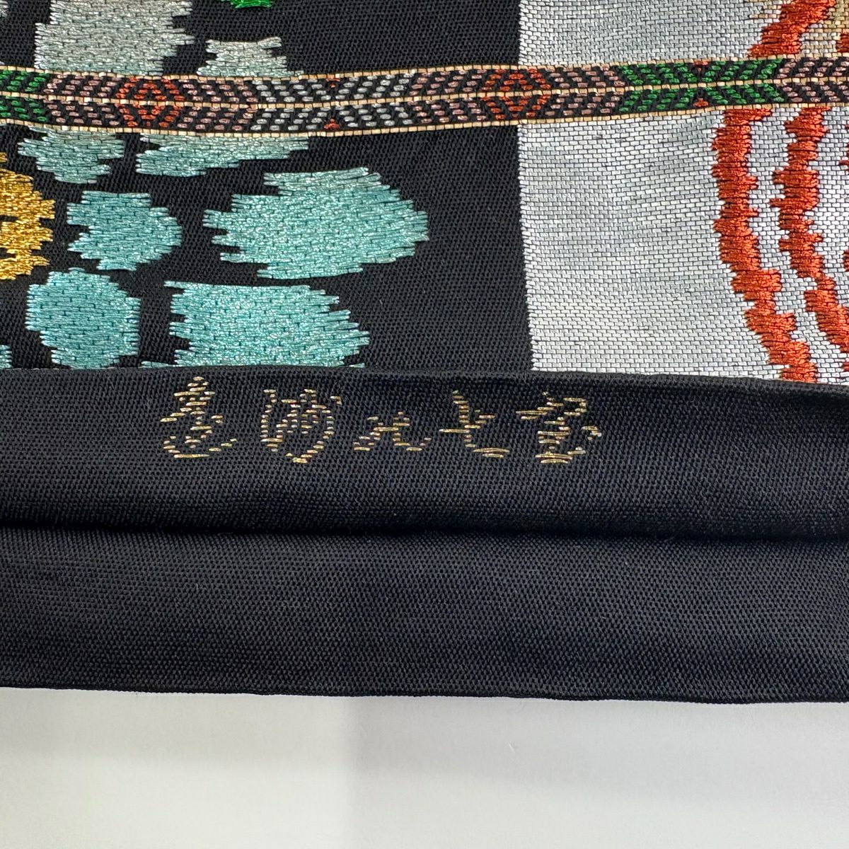 袋帶 名品級 關西仕立 七寶 草花紋 金銀彩 金金箔 黑 六通 純蠶絲