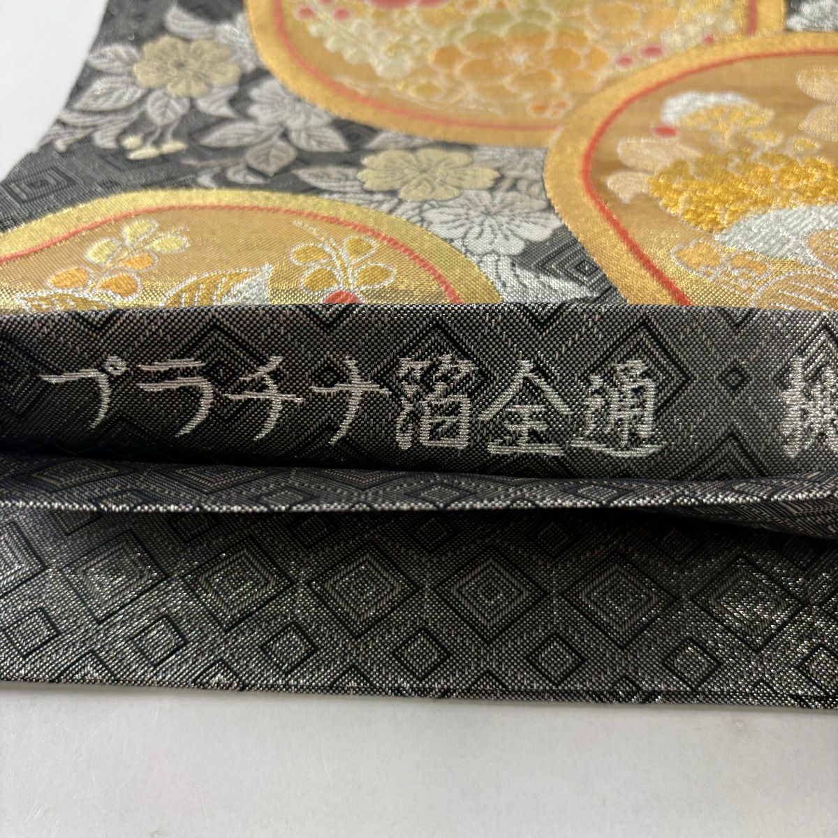 【美品】 袋帶 秀品級 菊花 枝梅花 金金箔 金銀彩 銀色 全通 純蠶絲
