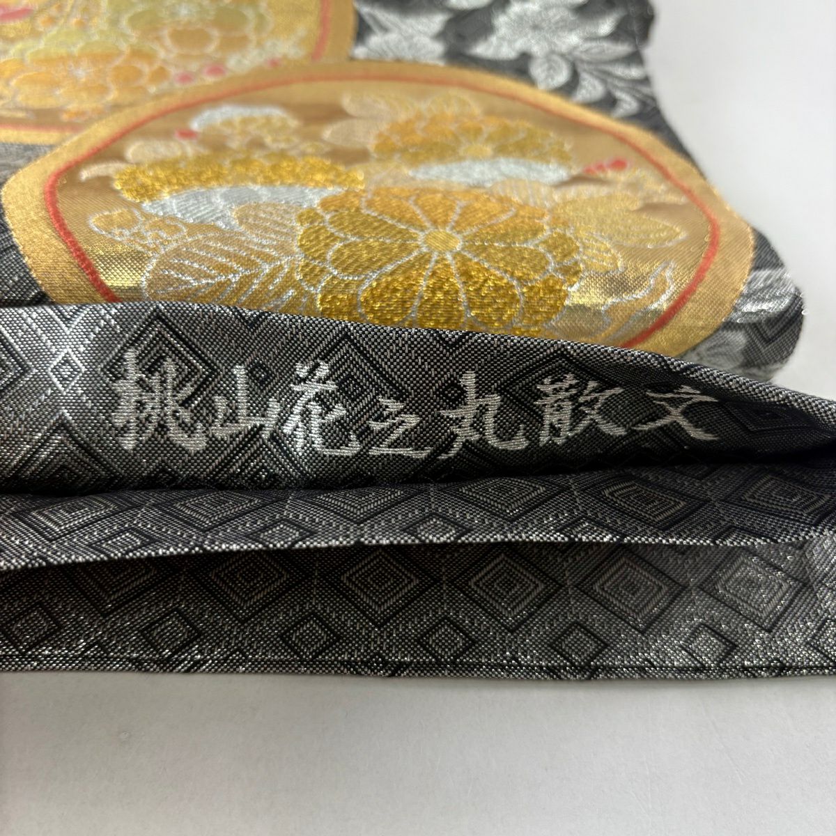 【美品】 袋帶 秀品級 菊花 枝梅花 金金箔 金銀彩 銀色 全通 純蠶絲