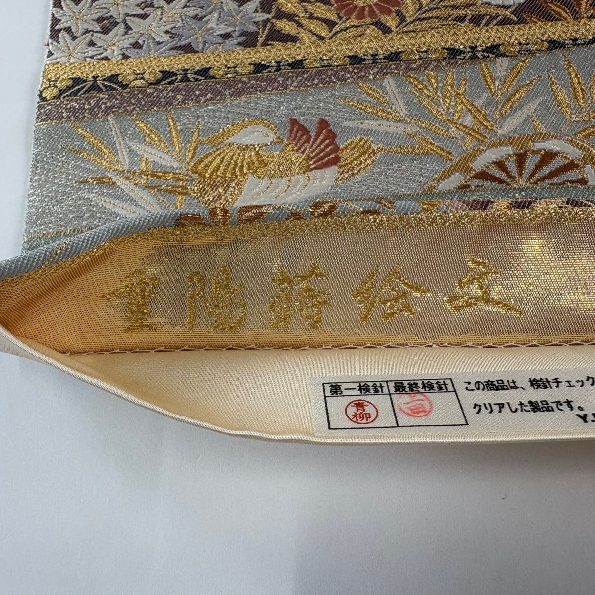【美品】 袋帶 秀品級 秋草 鴛鴦 金銀彩 金金箔 灰 深藍 六通 純蠶絲