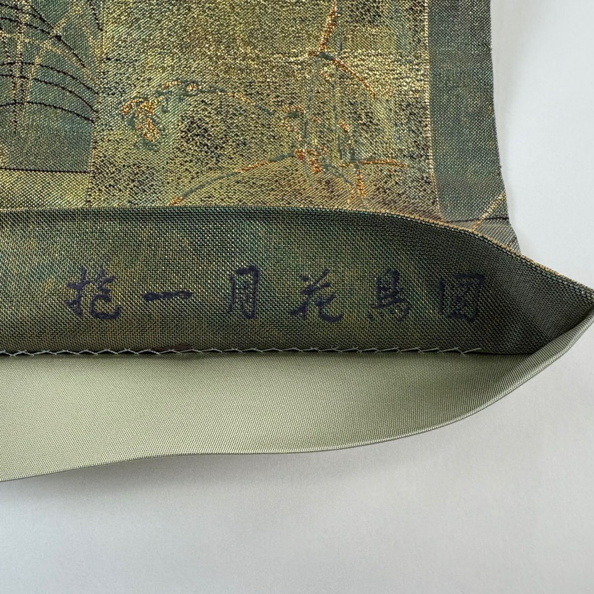 袋帶 秀品級 短冊 花鳥 金絲 金金箔 灰綠 お太鼓圖案 純蠶絲