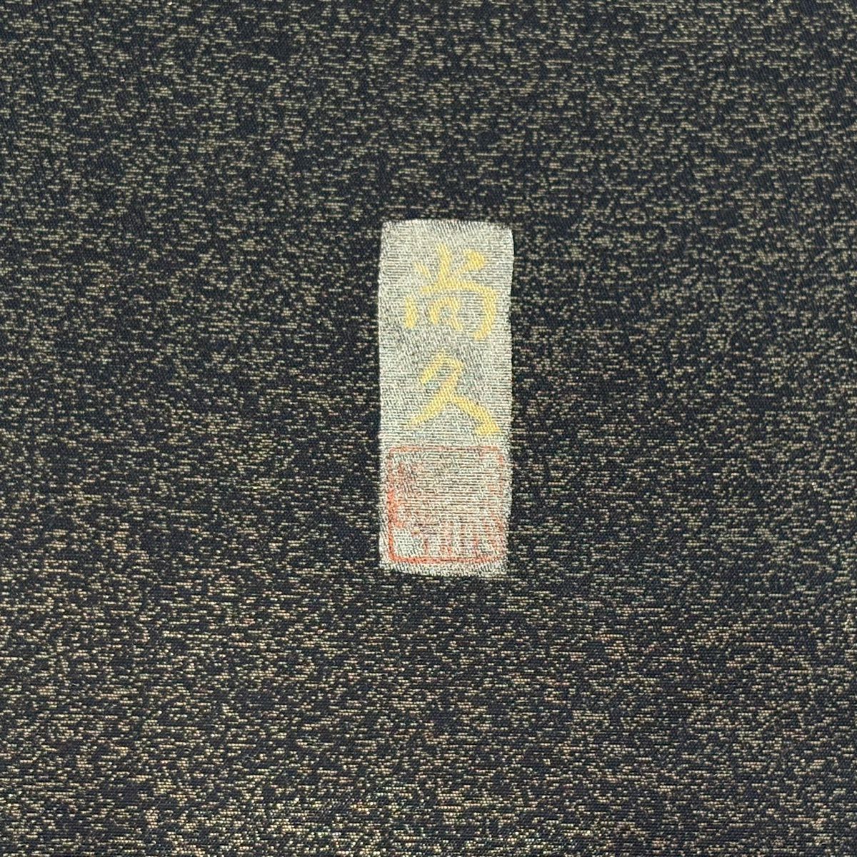 【美品】 袋帶 秀品級 落款 草花紋 更紗 螺鈿金金箔 淺紫 お太鼓圖案 純蠶絲