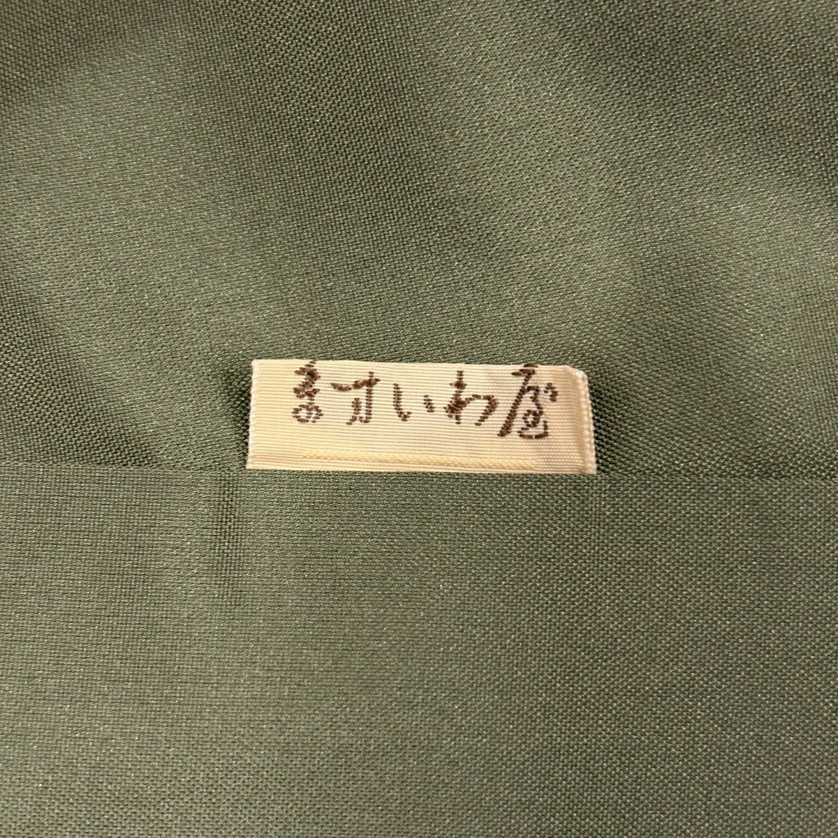 紬織 身長163.5cm 袖長64cm M 雙層 ますいわ屋 梅花 ヱ霞 焦茶 純蠶絲 秀品級