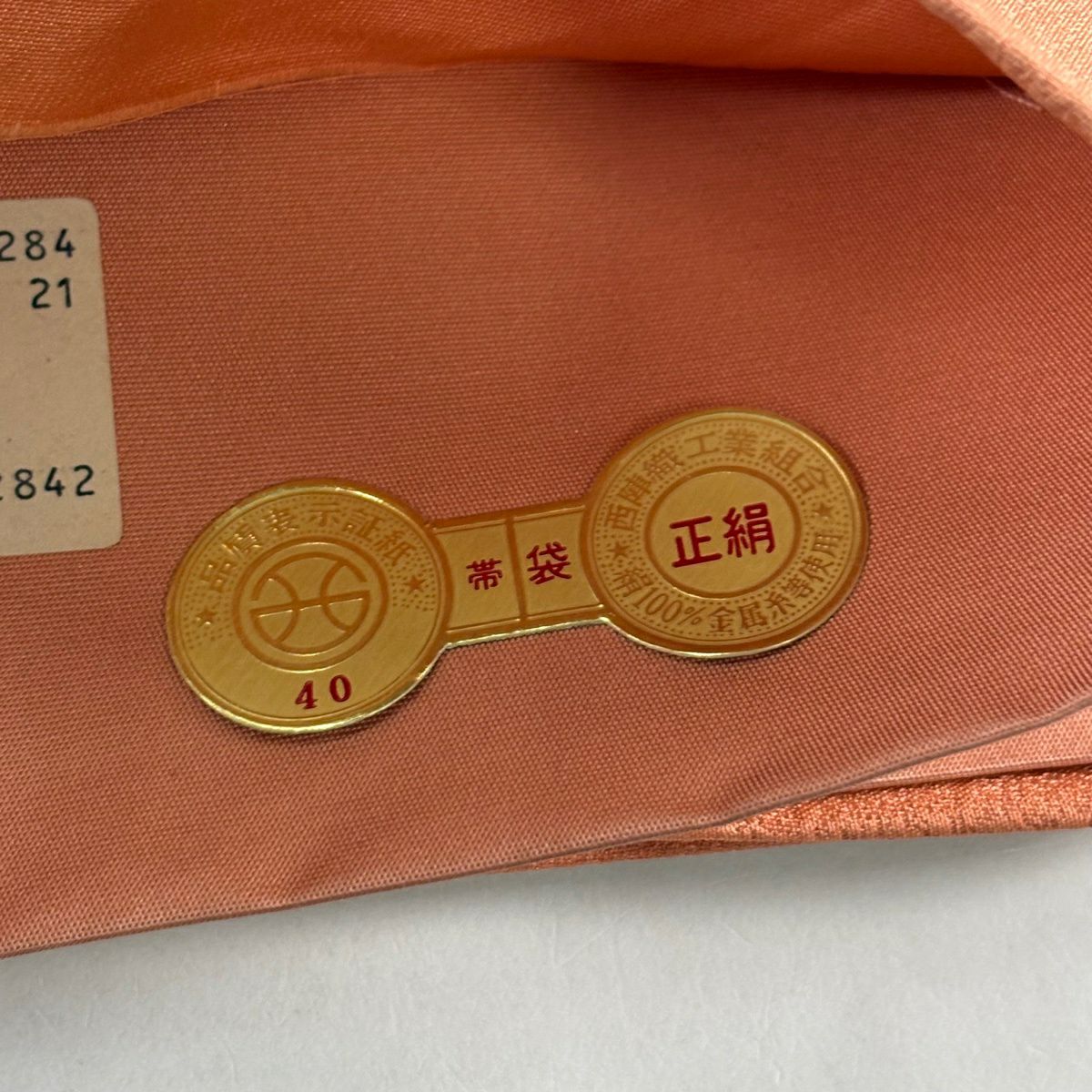 【美品】 袋帶 秀品級 證書齊全 鳳凰 草花紋紋 金金箔 金絲 鮭粉色 六通 純蠶絲