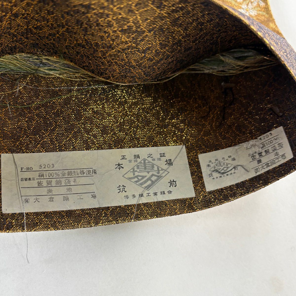 袋帶 秀品級 證書齊全 博多織 琳派四季草花紋紋 刺繡 金金箔 金色 六通 純蠶絲