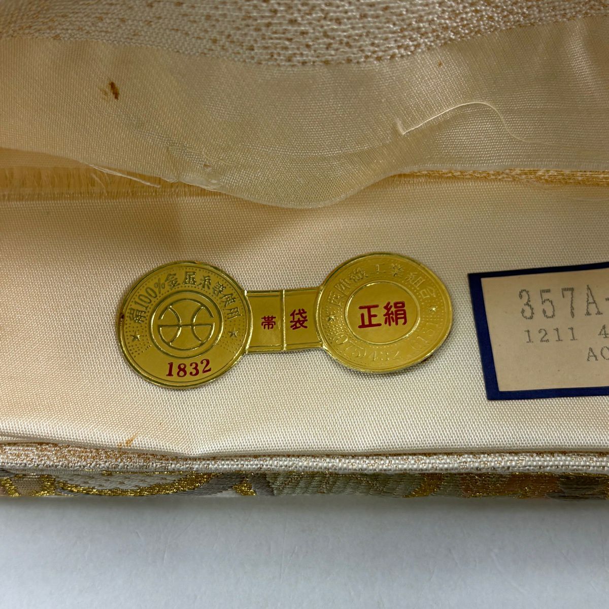 【美品】 袋帶 秀品級 證明書齊全 織彩吉祥錦 草花紋 龜甲 刺繡 金線 米色 六通 純蠶絲