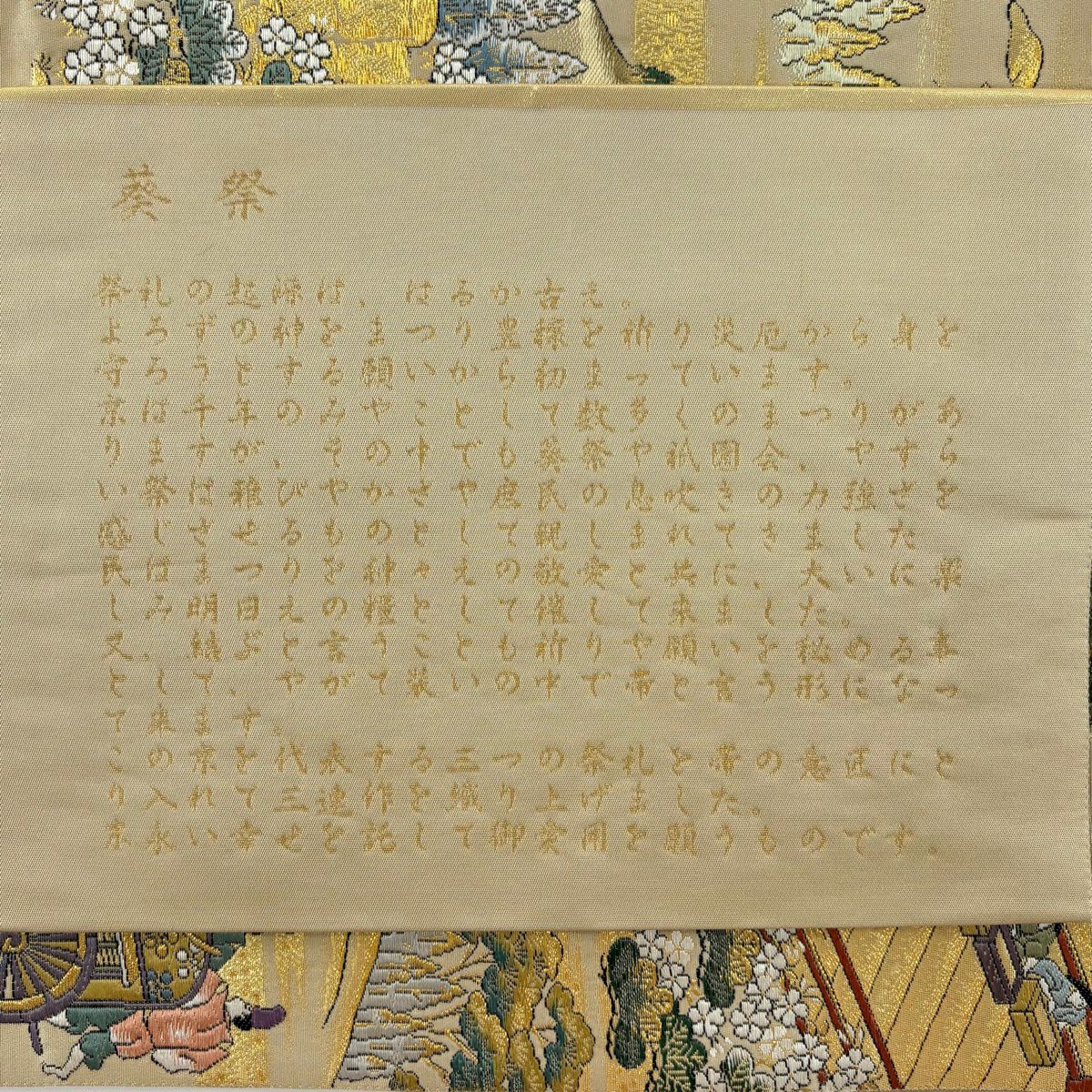 【美品】 袋帶 秀品級 御所車 人物 金絲 金金箔 淺茶 細鼓圖案 純蠶絲