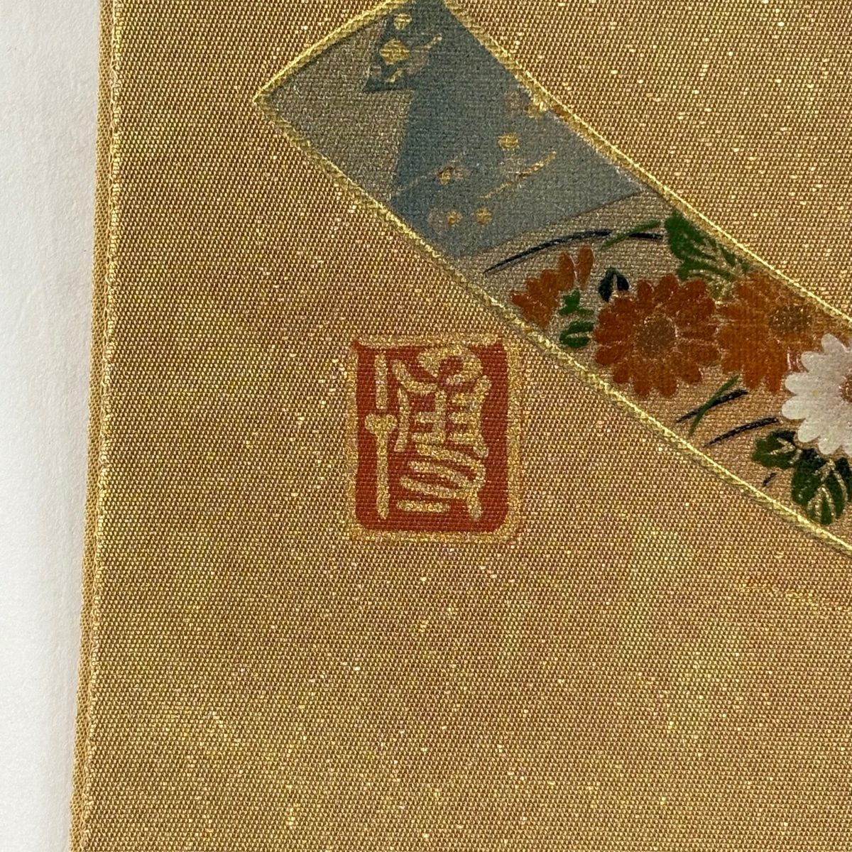 袋帶 秀品級 附落款 文箱 松樹竹子梅花 金銀彩 金色 大鼓圖案 純蠶絲