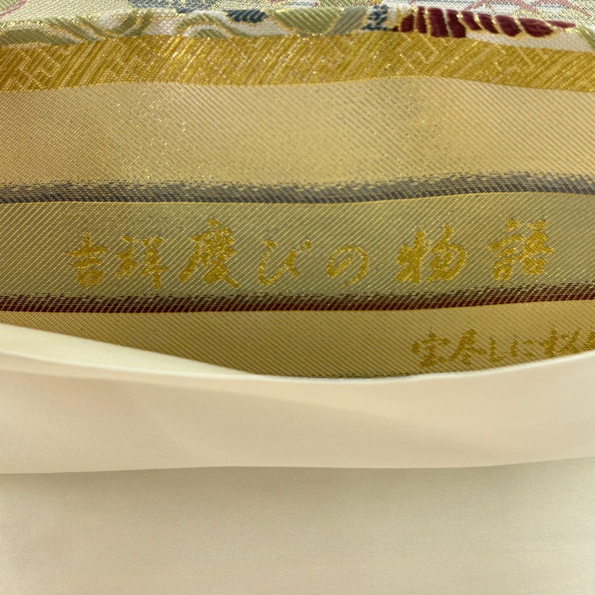 袋帶 秀品級 仙鶴 松樹 金糸 金金箔 米色 六通 純蠶絲