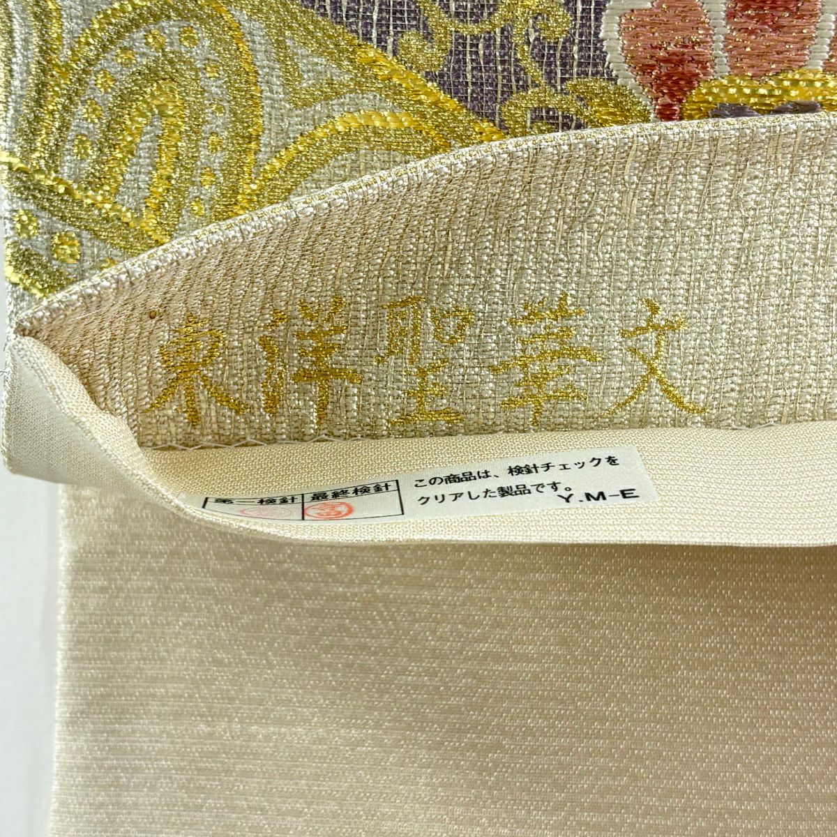 【美品】 袋帶 秀品級 落款あり 東洋聖華紋 金銀彩 金金箔 奶油 六通 純蠶絲
