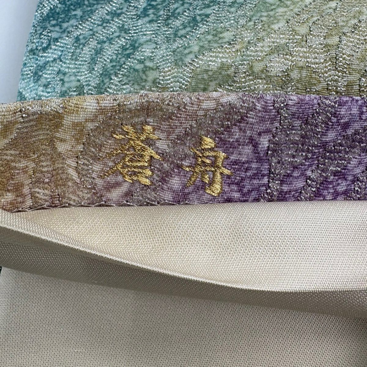 【美品】 袋帶 秀品級 蒼舟 流水 幾何學圖案 銀通 ぼかし 奶油 六通 純蠶絲