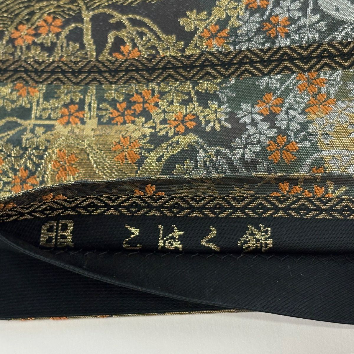 【美品】 袋帶 秀品級 服部織物 落款あり 山並 樹木 金金箔 金色 六通 純蠶絲