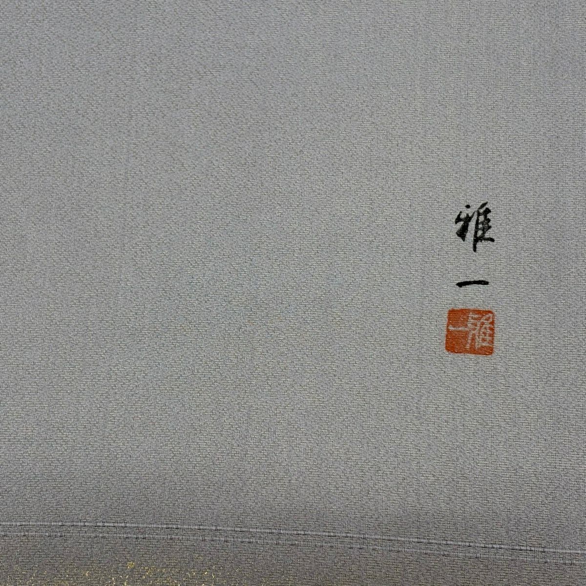 袋帶 秀品級 有落款 關西仕立 雲霞 金銀彩 金絲 灰色 大鼓圖案 純蠶絲