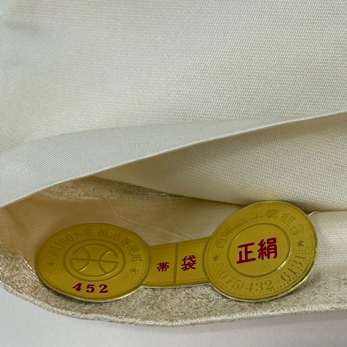 【美品】 袋帶 秀品級 となみ織物 落款 鳳凰 草花紋 金絲 金金箔 米色 六通 純蠶絲