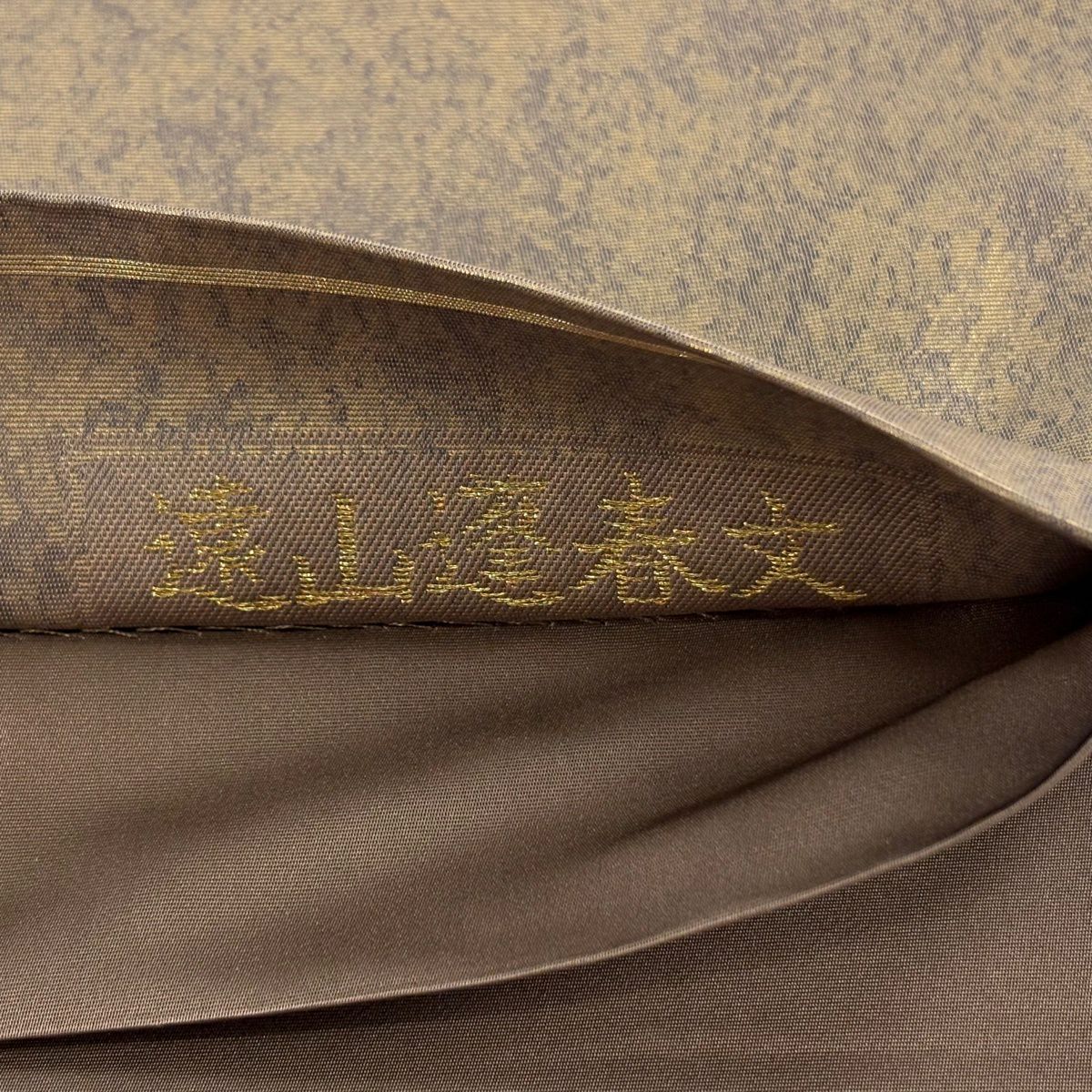 【美品】 袋帶 秀品級 松樹梅花 雪輪 金絲 金金箔 灰茶 お太鼓圖案 純蠶絲
