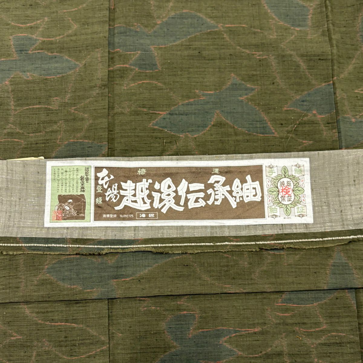 紬織 身長156.5cm 袖長63cm S 雙層 證書齊全 鳥 灰綠 純蠶絲 優品級