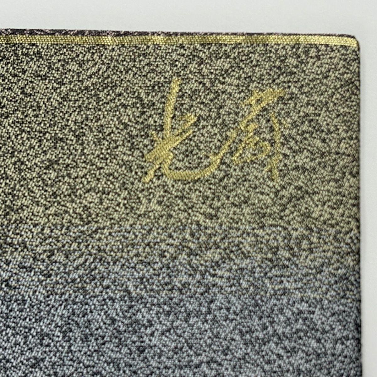 【美品】 名古屋帶 逸品級 落款あり 光蔵 鳥 シマエナガ 金糸 ぼかし 灰色 純蠶絲