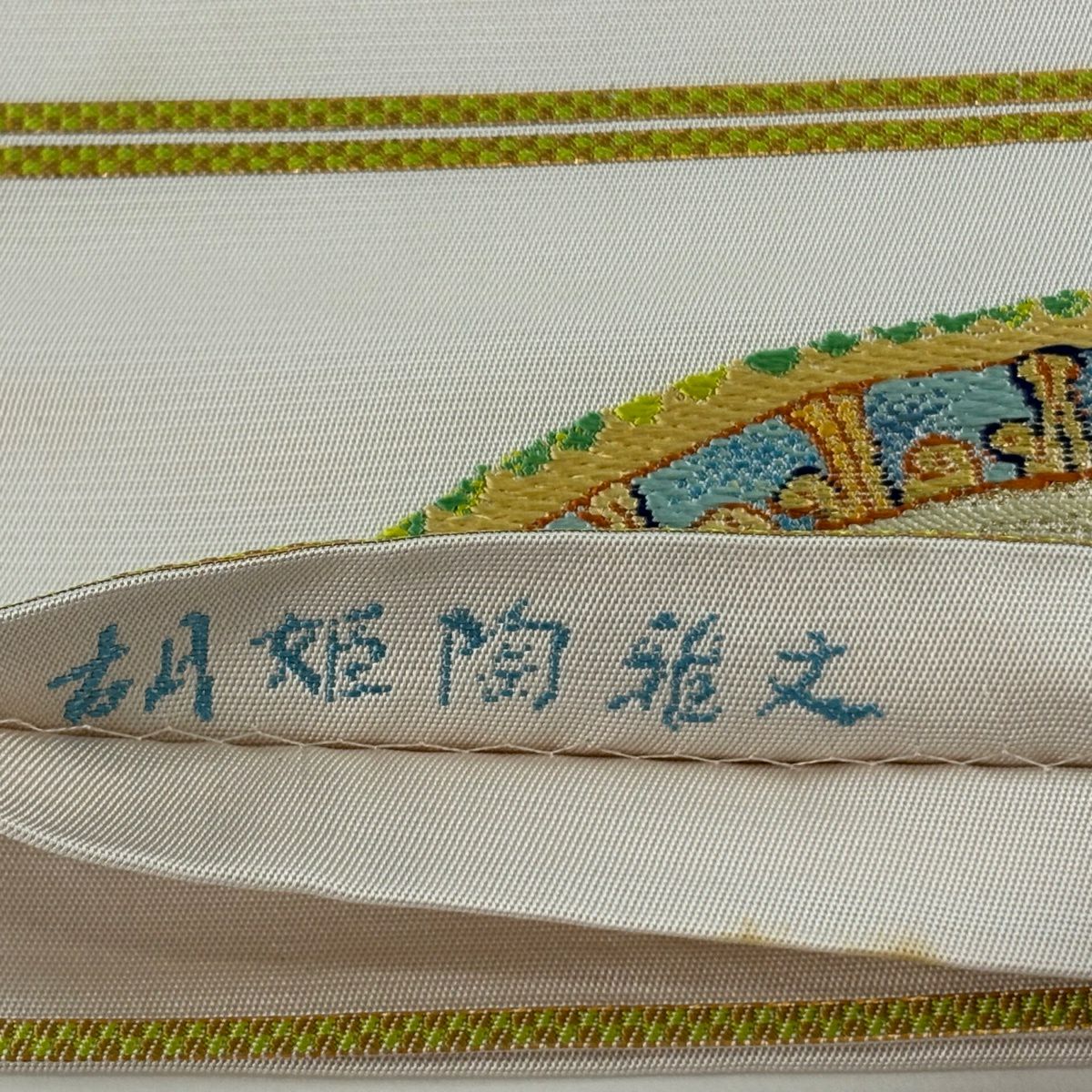 袋帶 逸品級 附有落款 龍村光翔 關西仕立 胡姬陶雅文 刺繡 金線 淺小豆色 大鼓圖案 純蠶絲