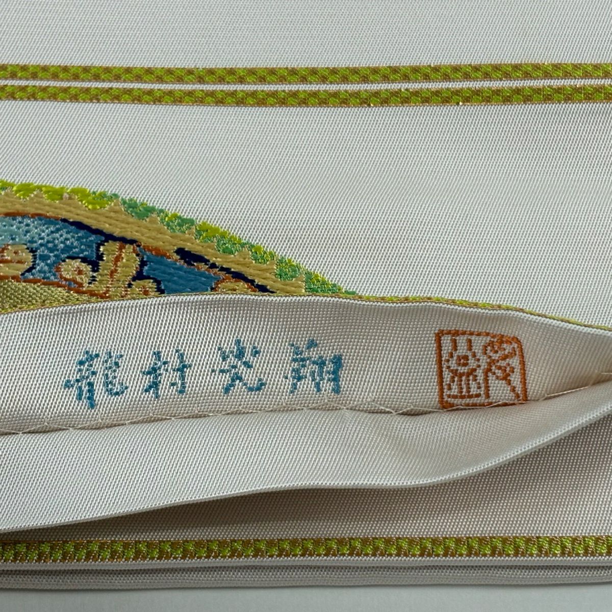 袋帶 逸品級 附有落款 龍村光翔 關西仕立 胡姬陶雅文 刺繡 金線 淺小豆色 大鼓圖案 純蠶絲