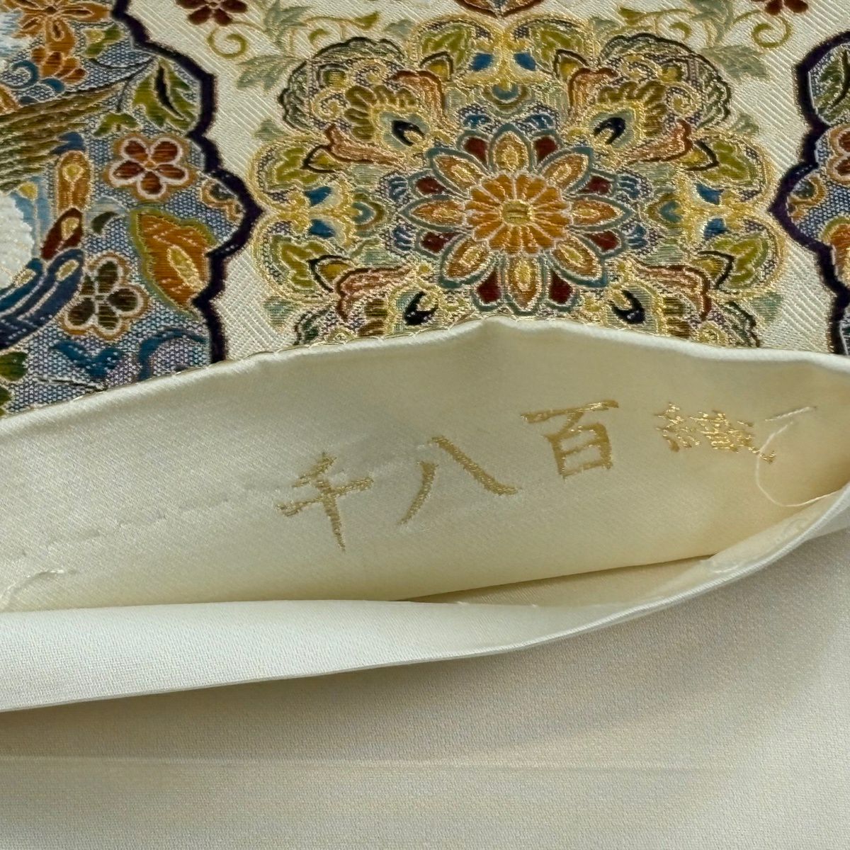 【美品】 袋帶 逸品級 關西仕立 千八百織 華紋 向鳥 金絲 金金箔 米色 六通 純蠶絲