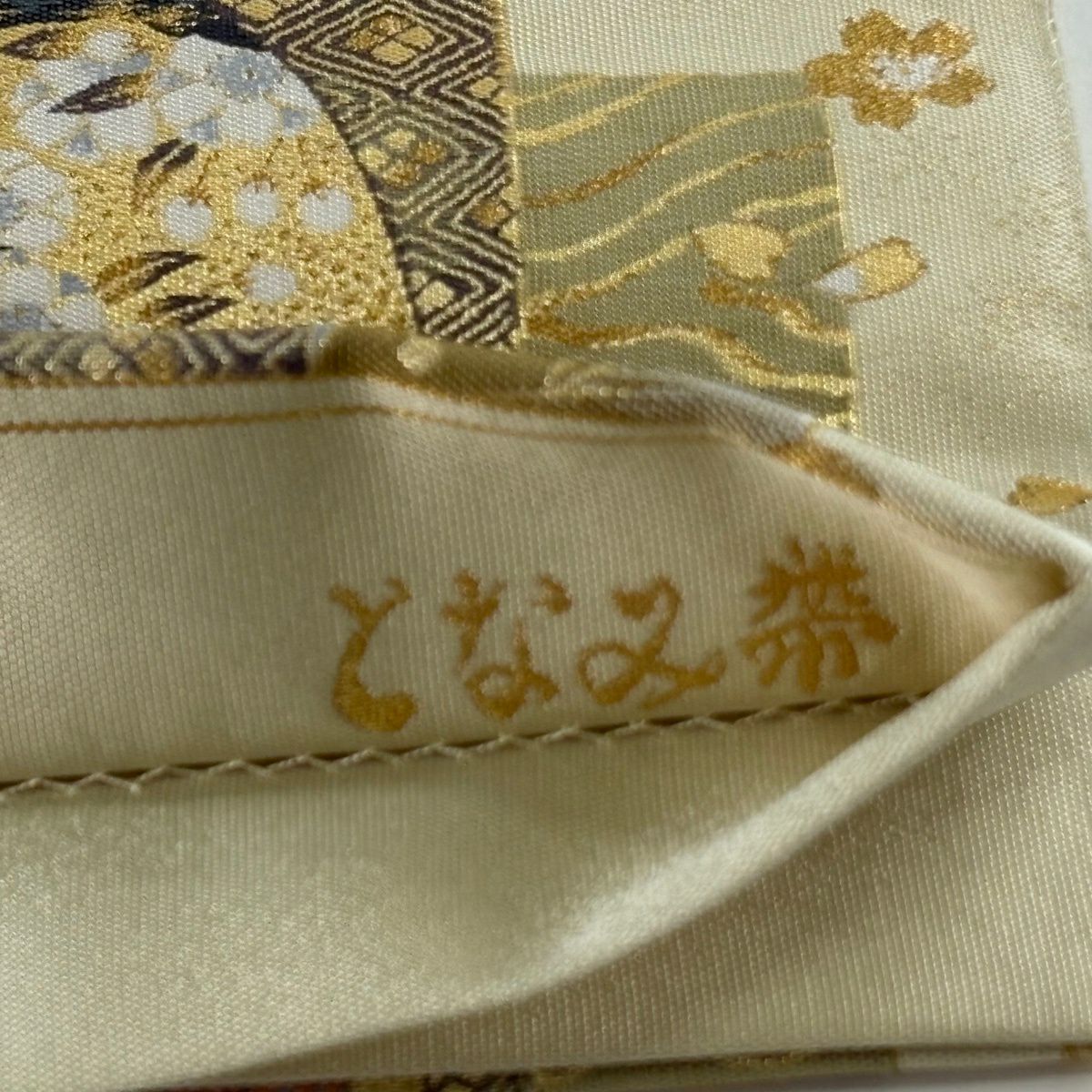 【美品】 袋帶 逸品級 となみ織物 落款あり 色紙 花鳥 金糸 金金箔 米色 六通 純蠶絲