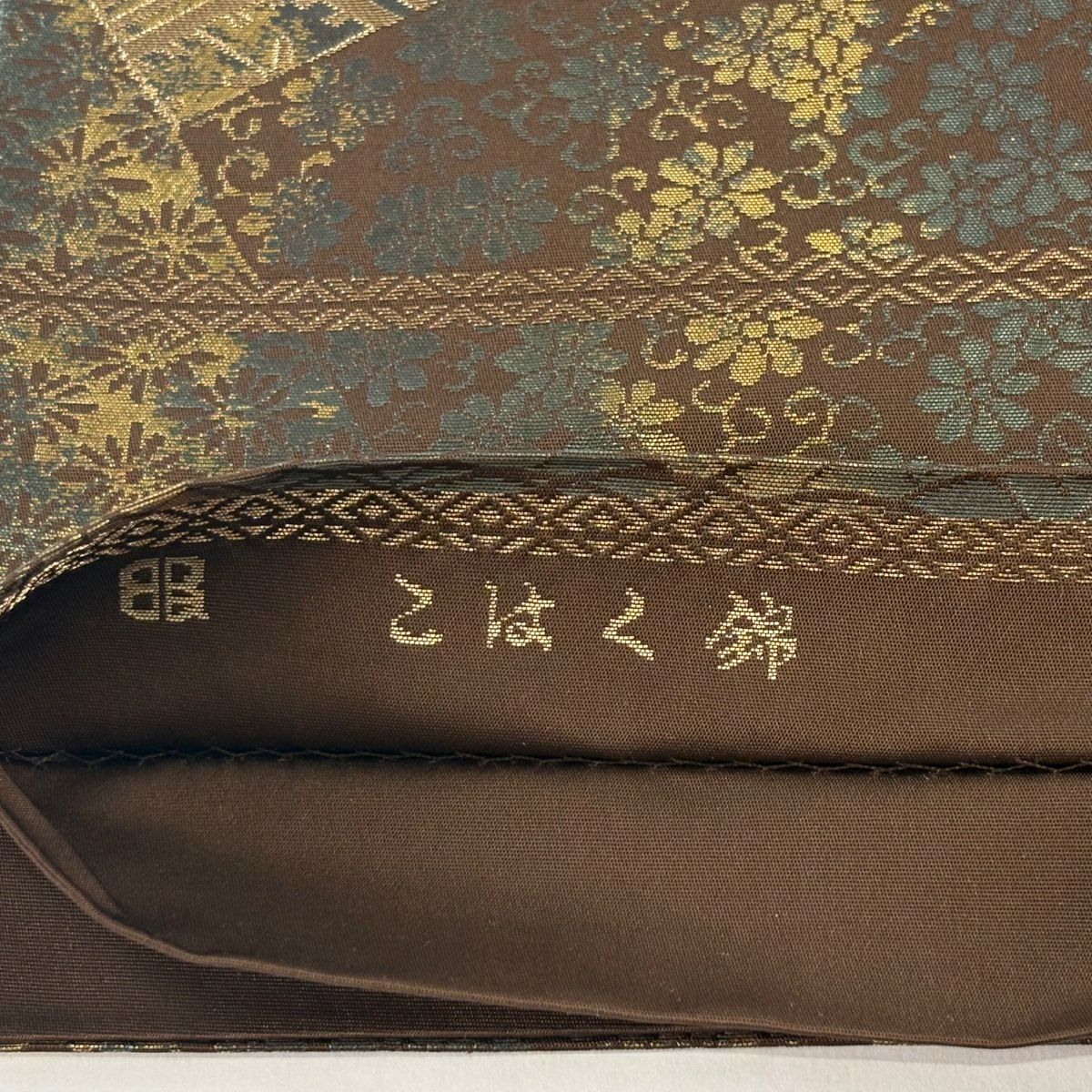 【美品】 袋帶 秀品級 服部織物 落款あり 琥珀錦 手工藝 蜀江文 花唐草紋 金絲 金金箔 焦茶 六通 純蠶絲