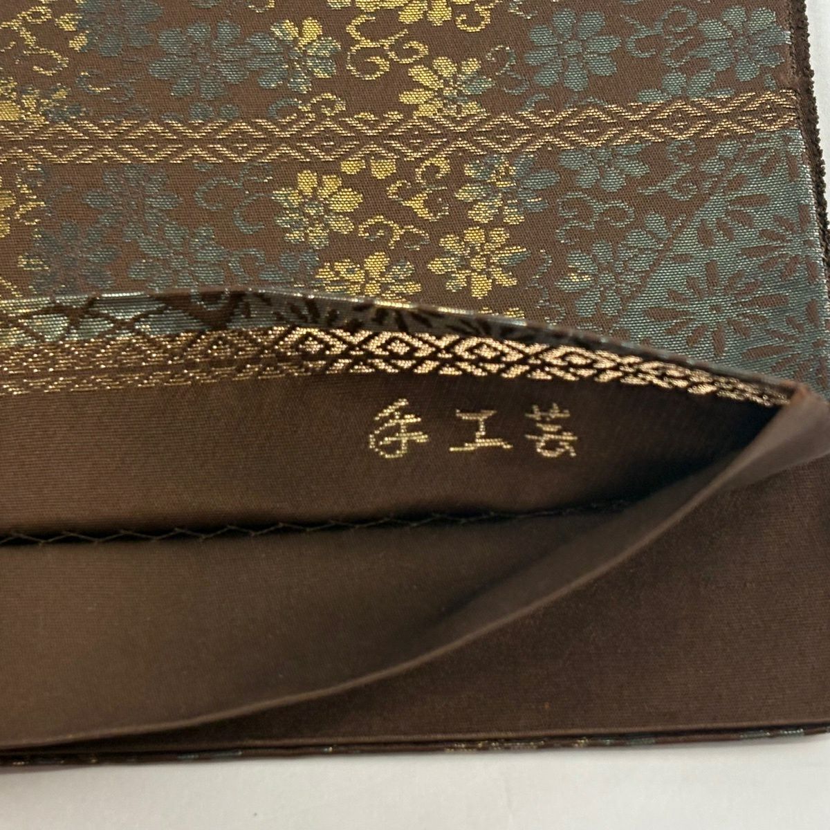 【美品】 袋帶 秀品級 服部織物 落款あり 琥珀錦 手工藝 蜀江文 花唐草紋 金絲 金金箔 焦茶 六通 純蠶絲