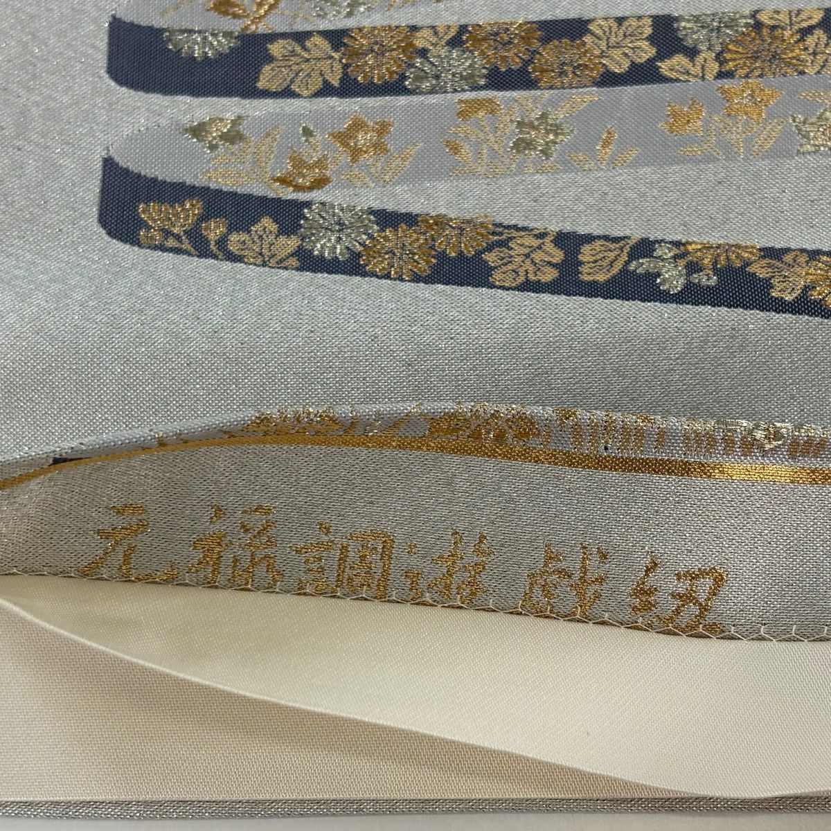 【美品】 袋帶 秀品級 草花紋紋 蔓帶 金金箔 金銀彩 銀色 六通 純蠶絲