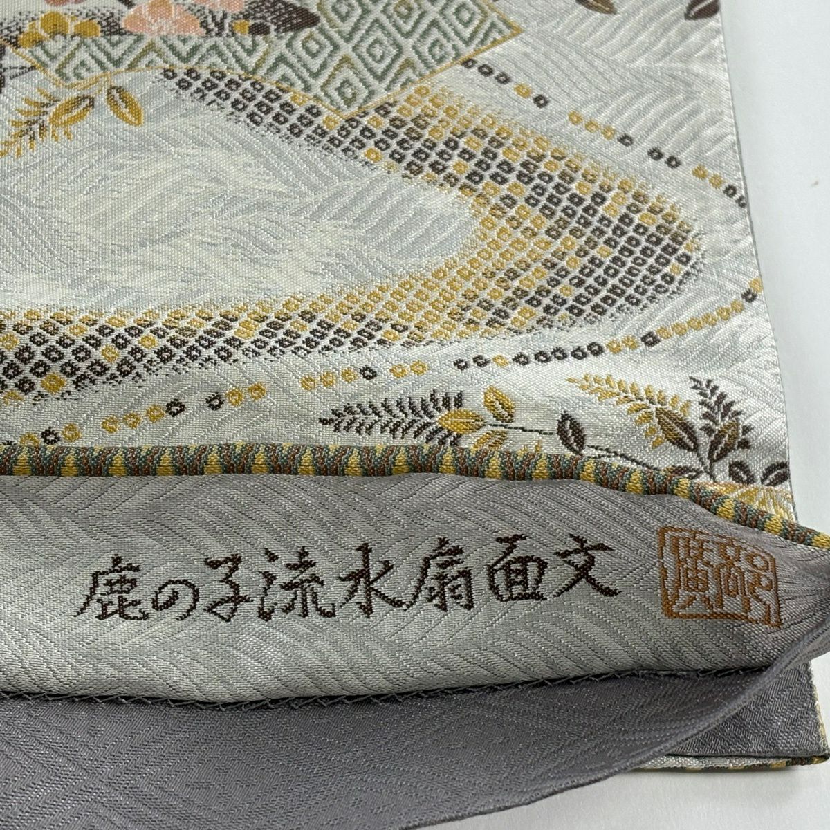 袋帶 秀品級 紬織織 紹巴 鹿子流水扇子面紋 灰色 六通 純蠶絲