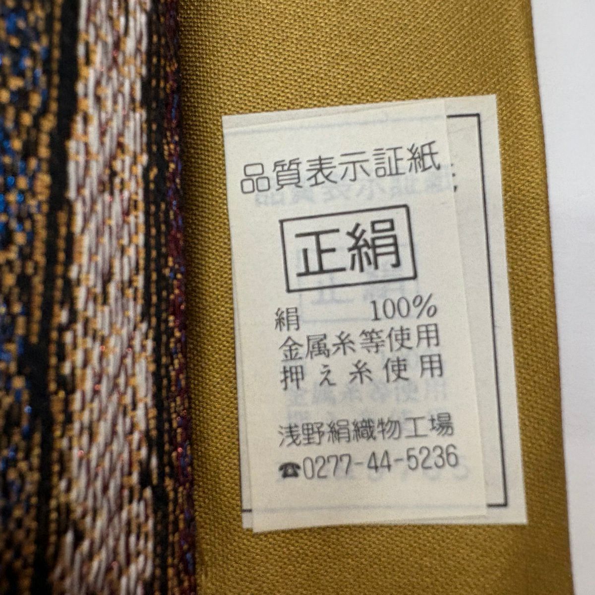 【美品】 袋帶 秀品級 條紋 金金箔 茶 全通 純蠶絲