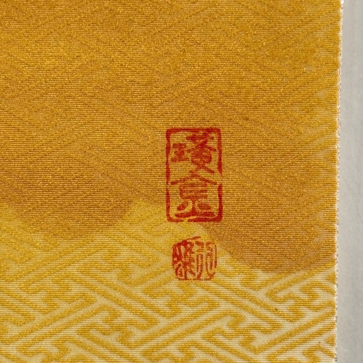 【美品】 袋帶 秀品級 落款あり 草花紋紋 紗綾形 金彩裝飾 山吹 深藍色 お太鼓柄 純蠶絲