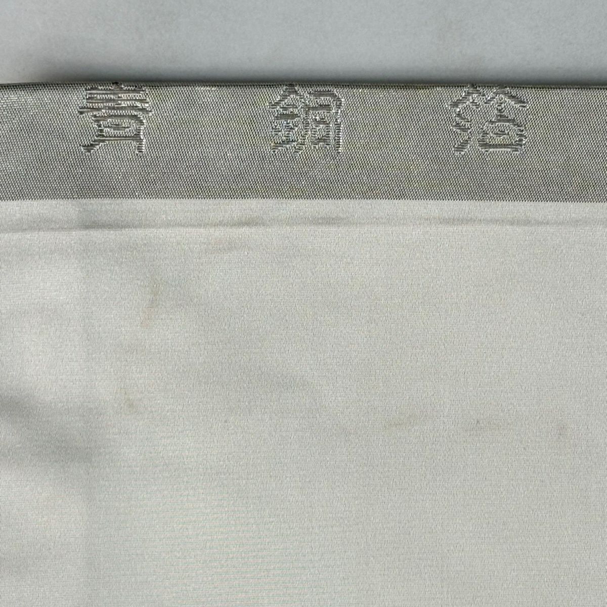 名古屋帶 秀品級 關西仕立 寶盡くし 花菱 刺繡 金銀彩 銀色 純蠶絲