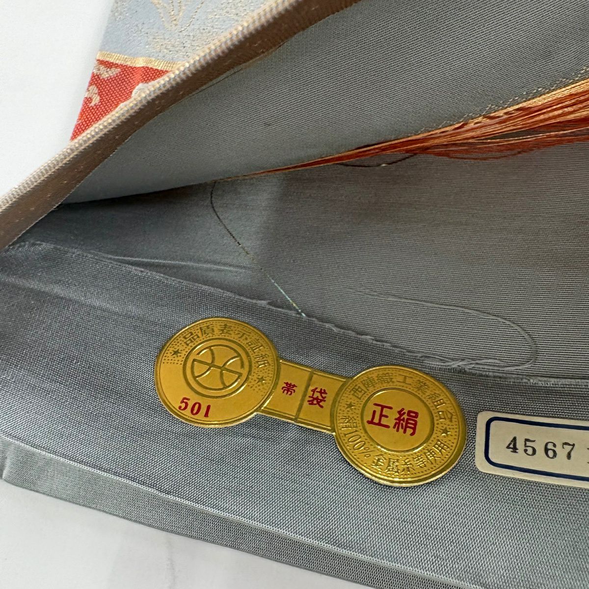 袋帶 秀品級 證書齊全 正倉院裂段紋 青灰 深藍色 六通 純蠶絲