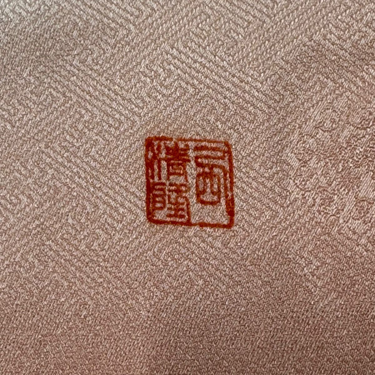 訪問服 身長163cm 袖長66cm M 雙層 落款有 吹寄 松樹竹子梅花 金絲 金銀彩 淺粉色 純蠶絲 優品級