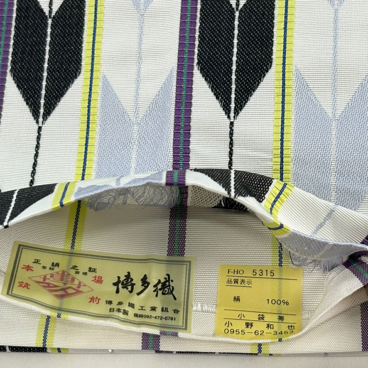 半幅帶 名品級 博多織 證書 矢羽根 縞 灰白 純蠶絲