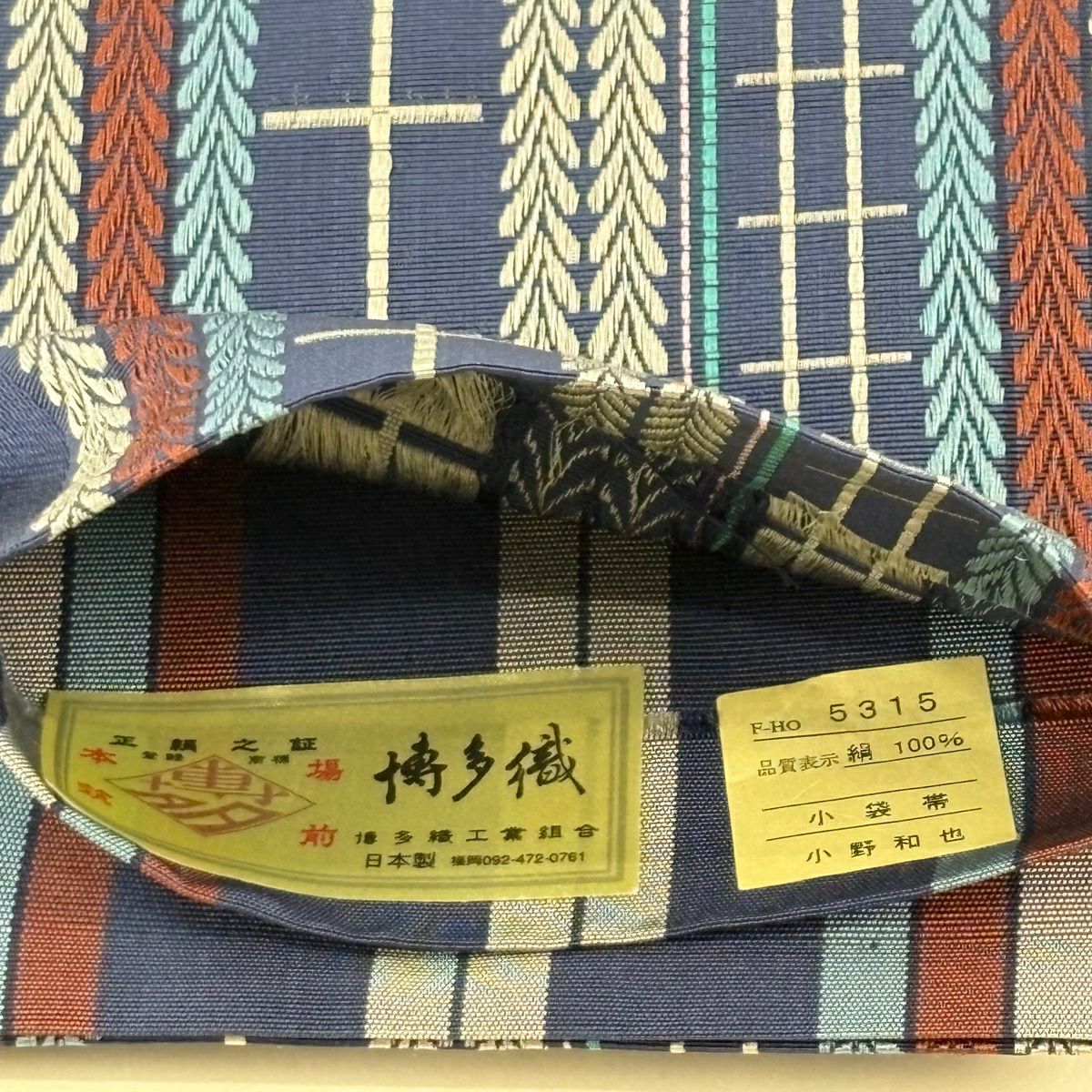 半幅帶 秀品級 證書齊全 本場筑前博多織 葉紋 格子 深藍 純蠶絲